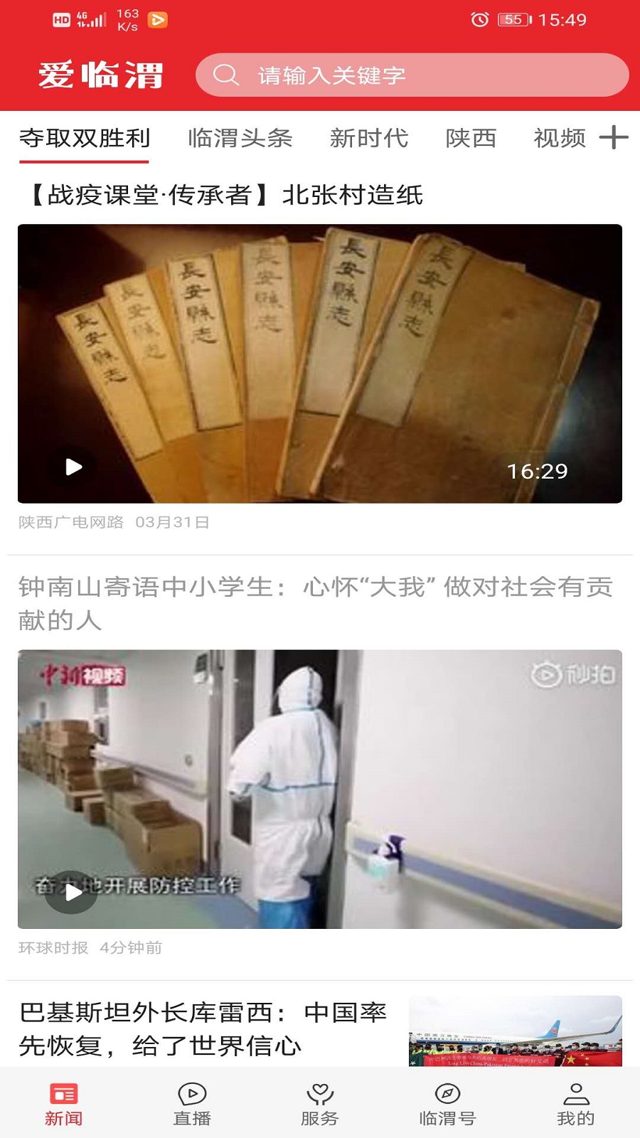 爱临渭电脑版截图