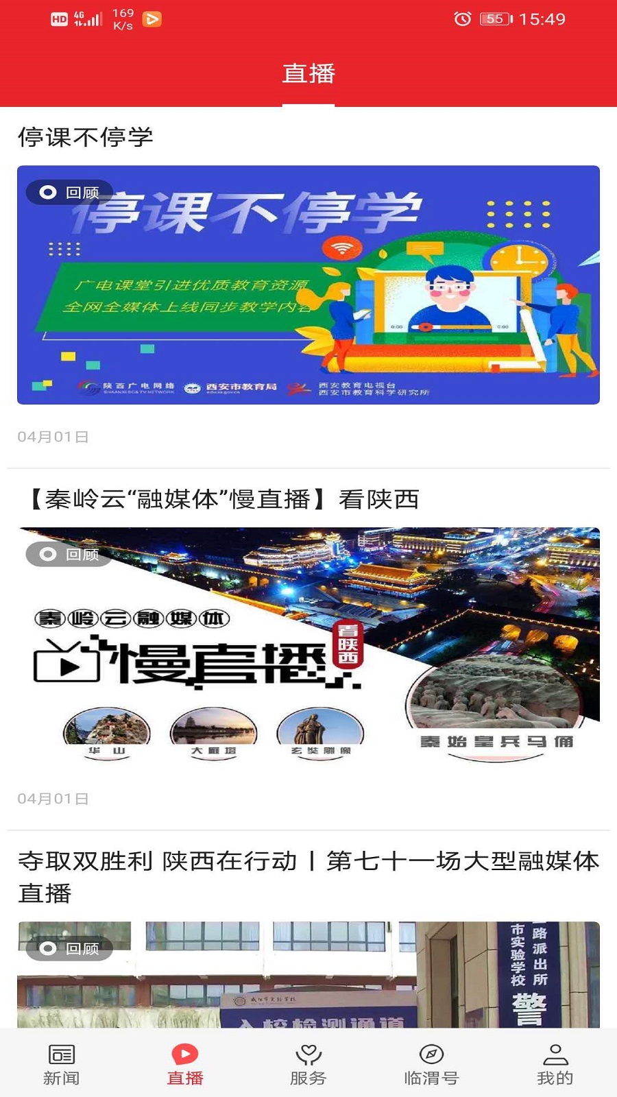 爱临渭电脑版截图