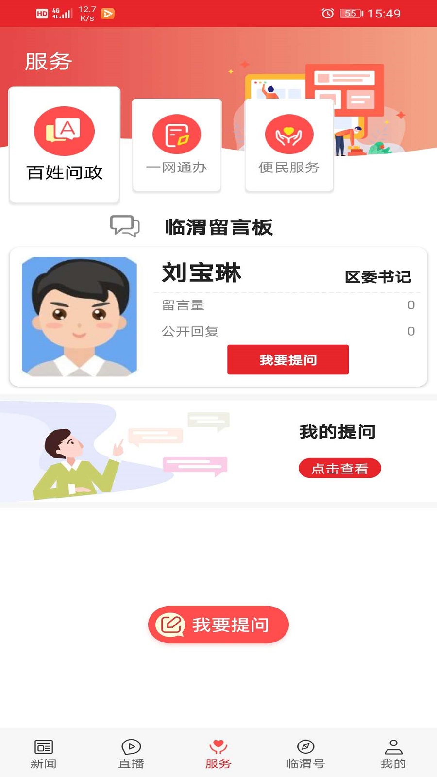爱临渭电脑版截图