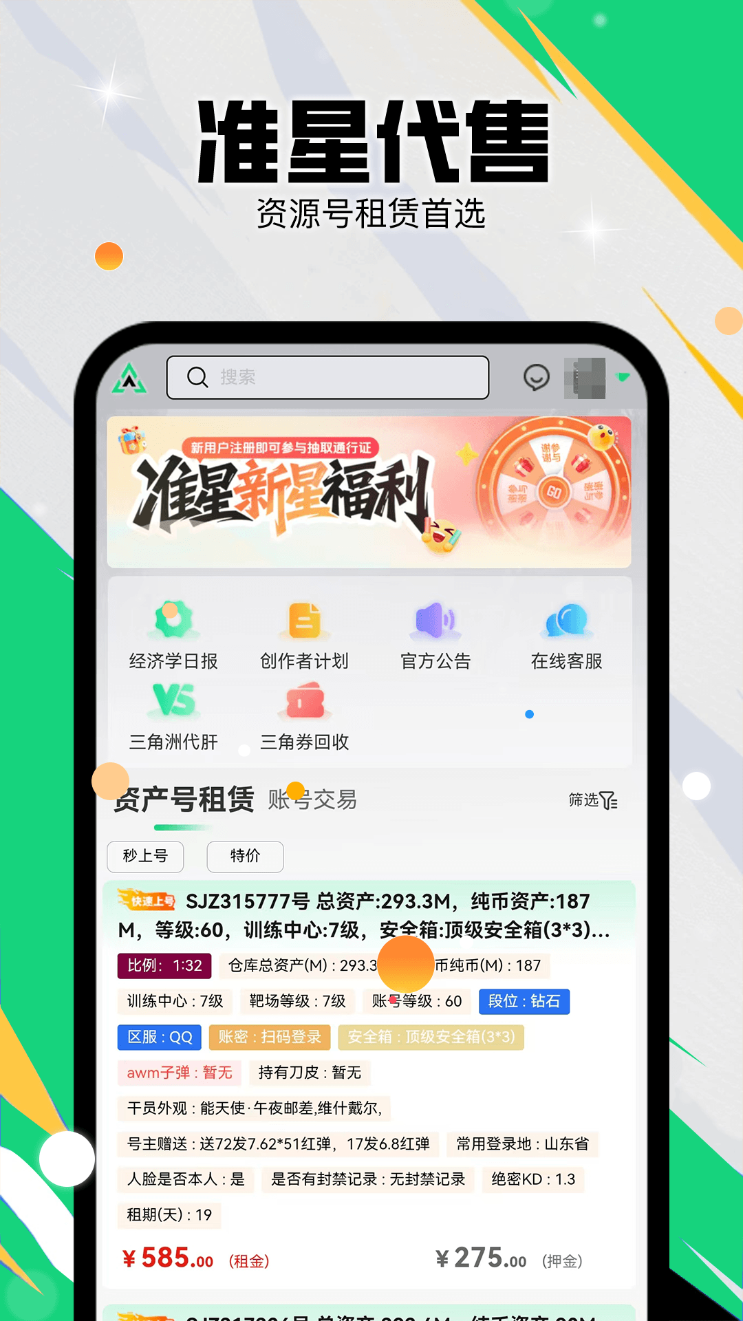 准星代售