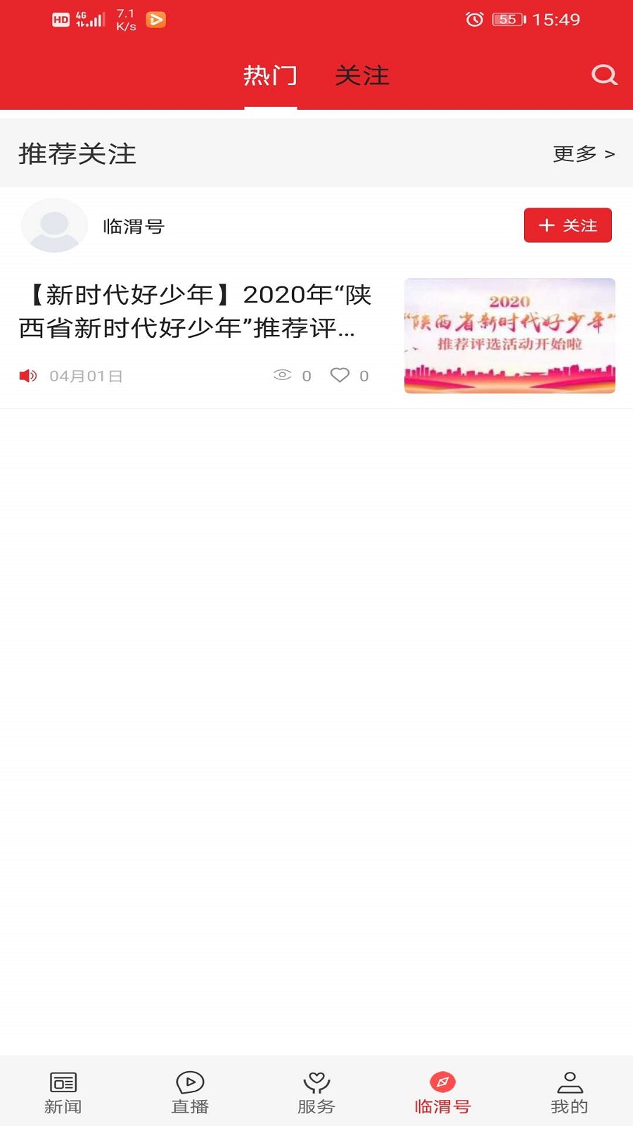 爱临渭电脑版截图