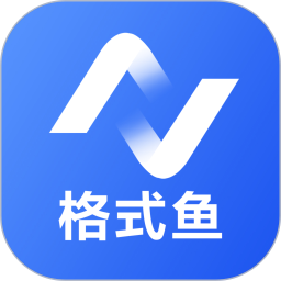 格式鱼电脑版