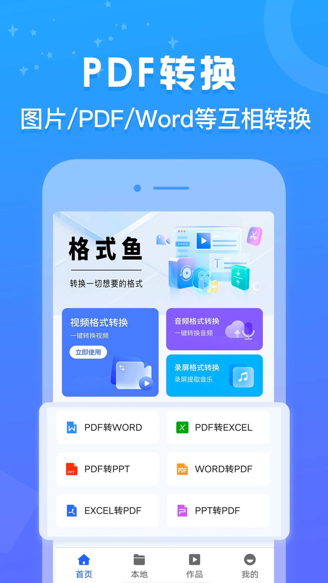 格式鱼电脑版截图