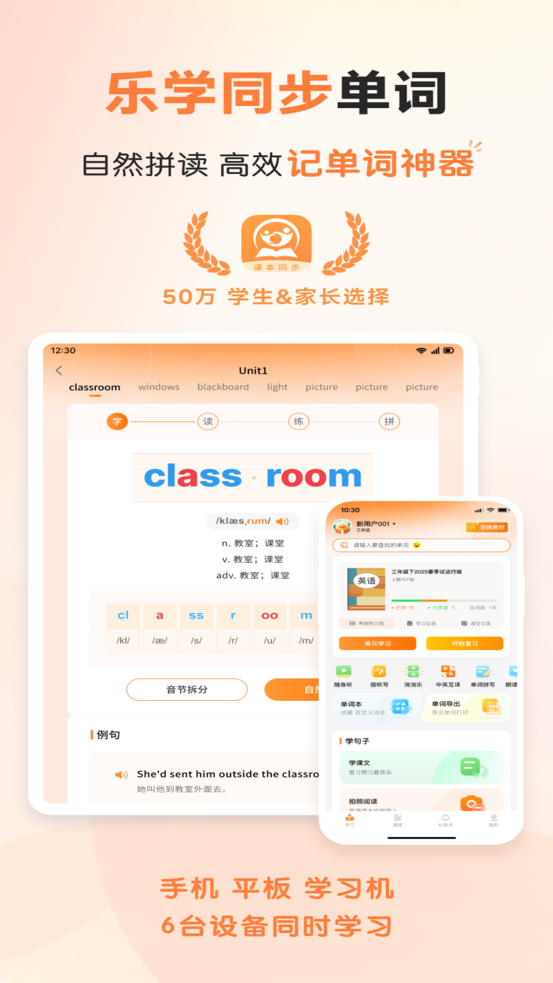 乐学同步单词