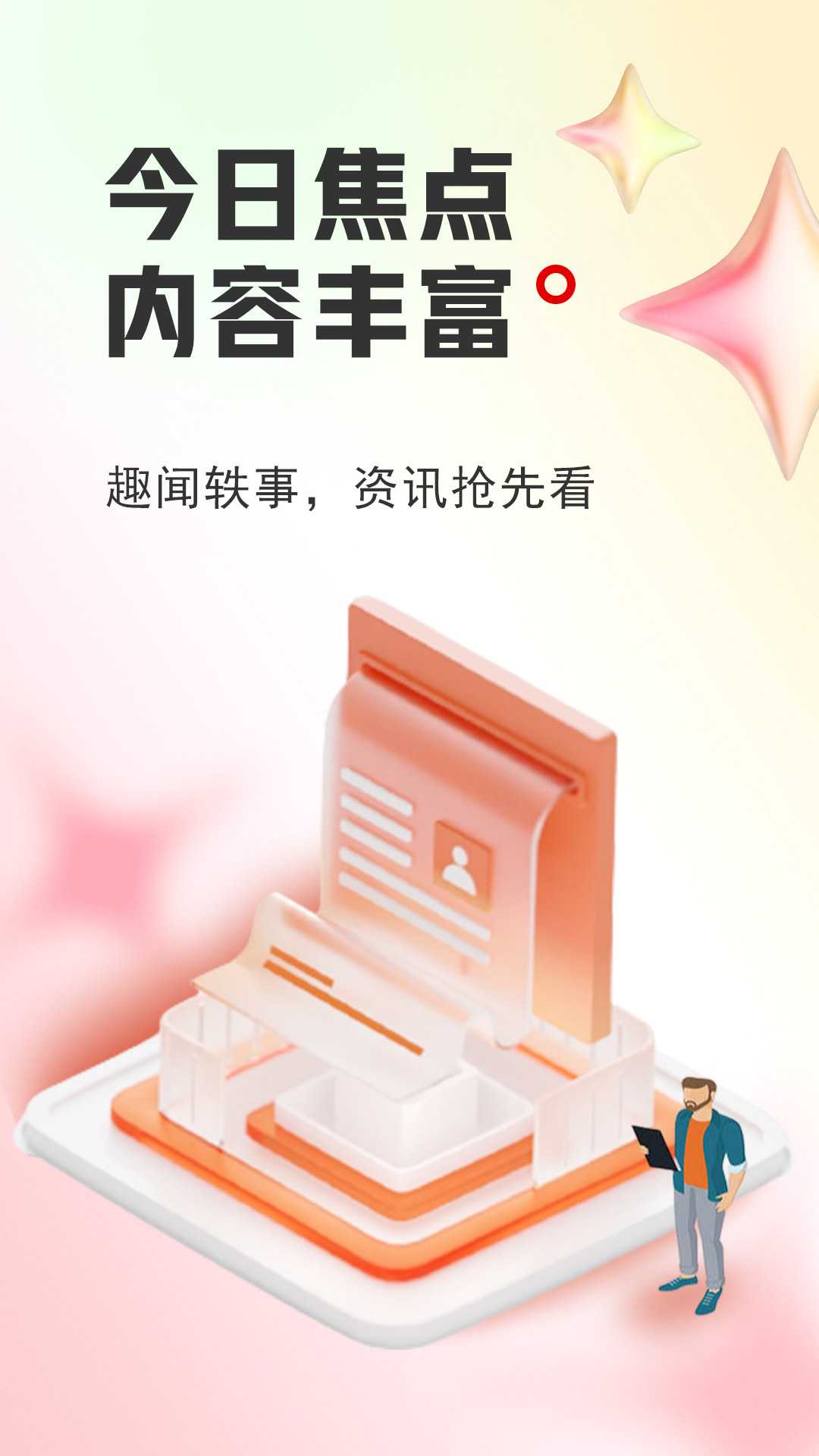 今日看点电脑版截图