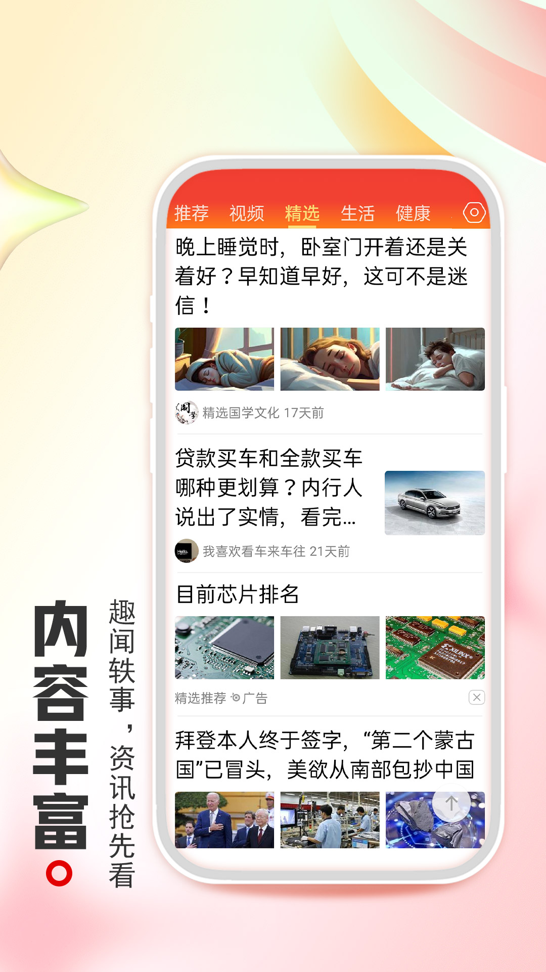 今日看点电脑版截图
