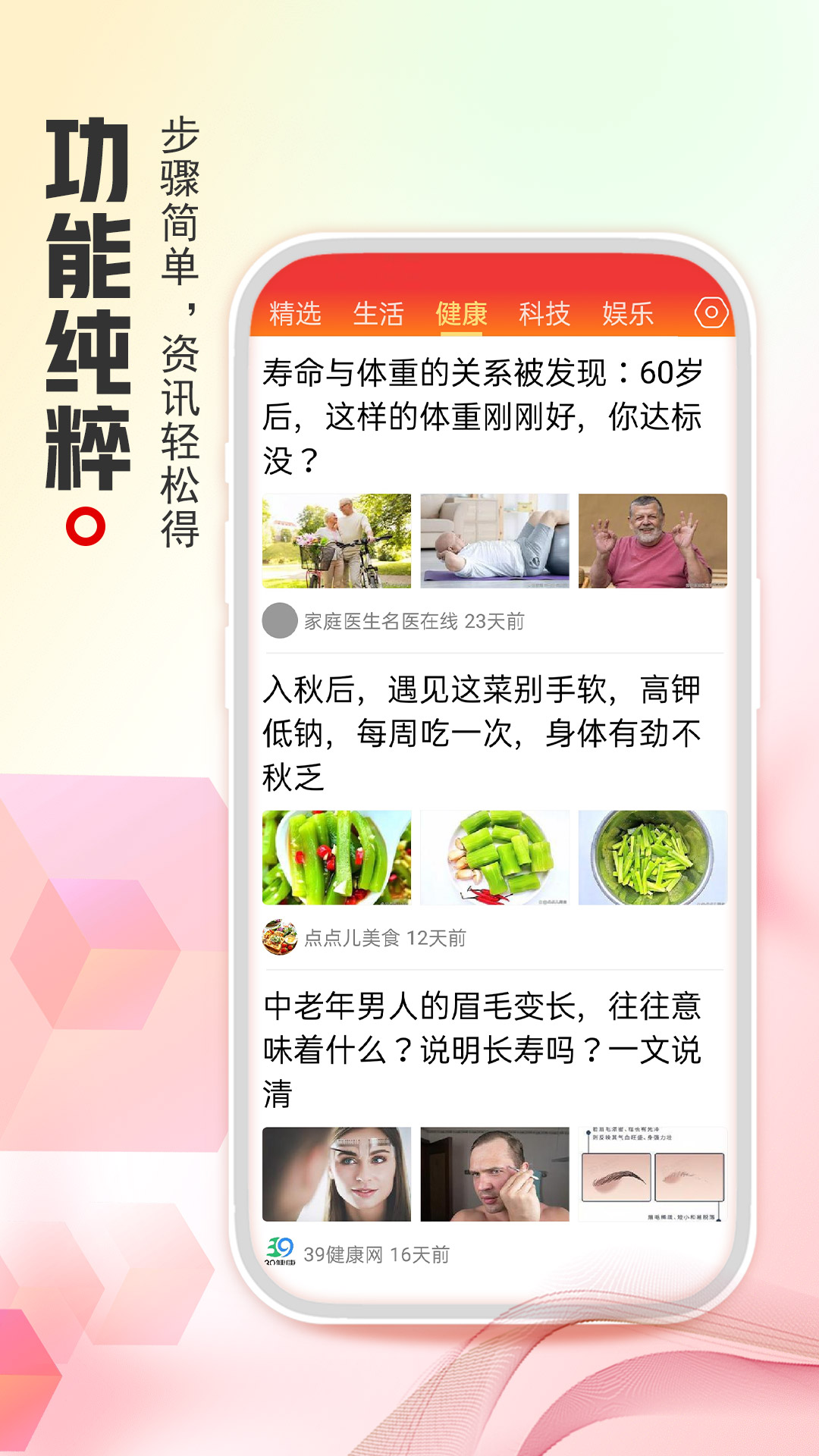 今日看点电脑版截图