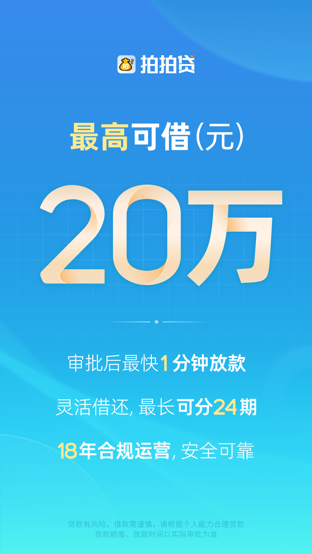 拍拍贷借款