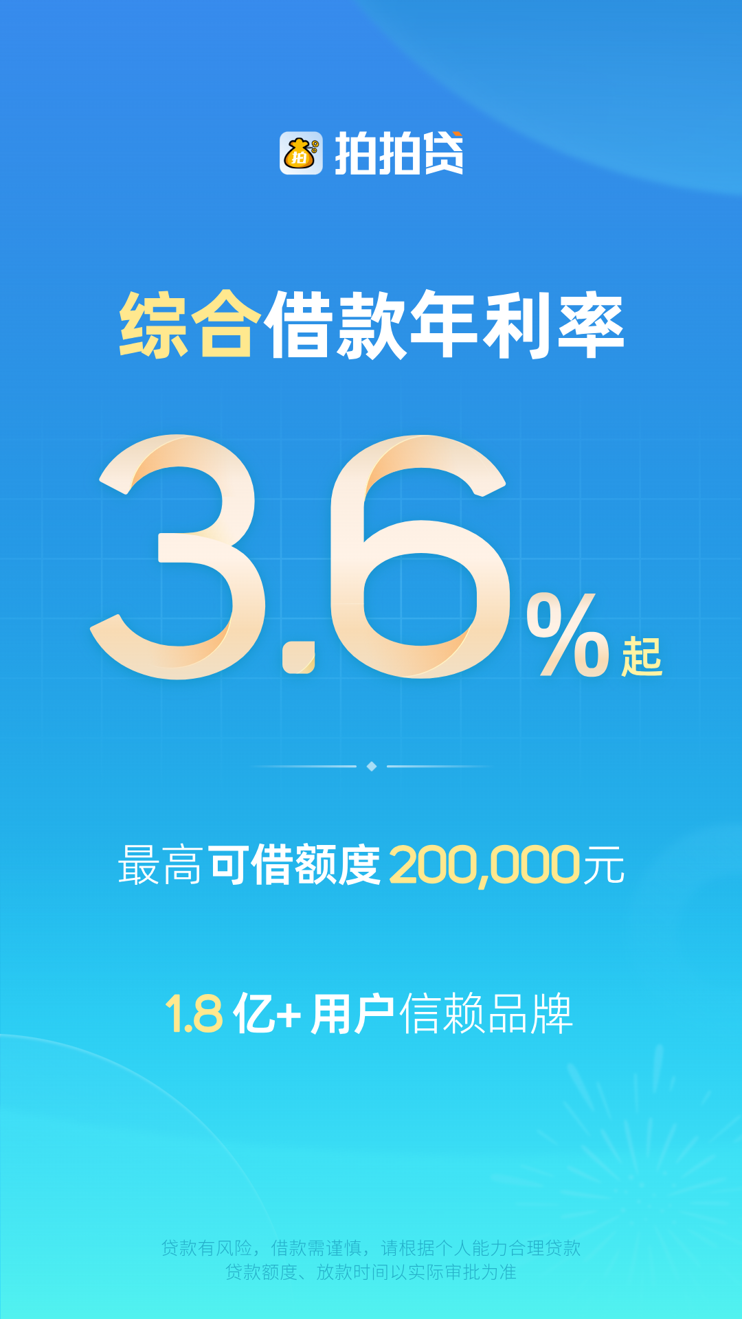 拍拍贷借款