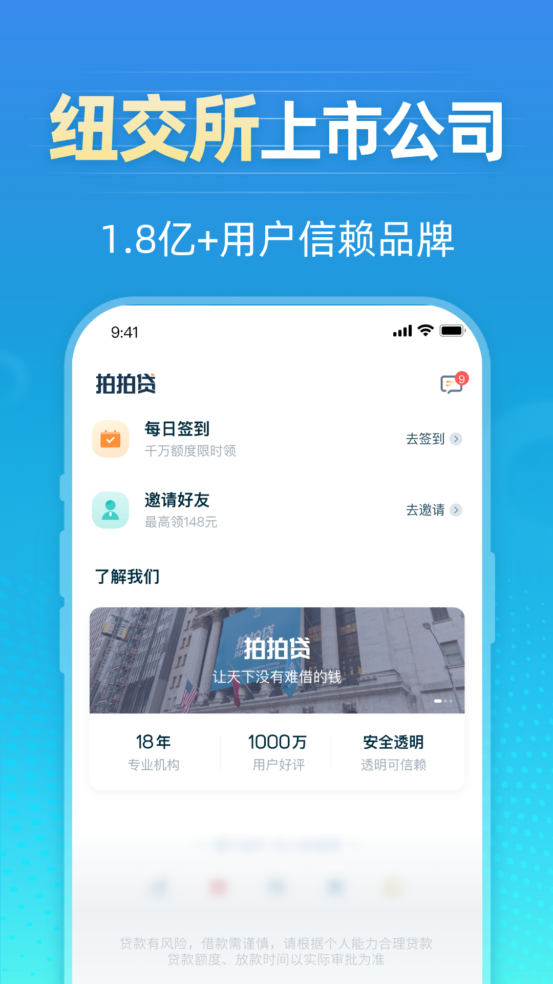 拍拍贷借款