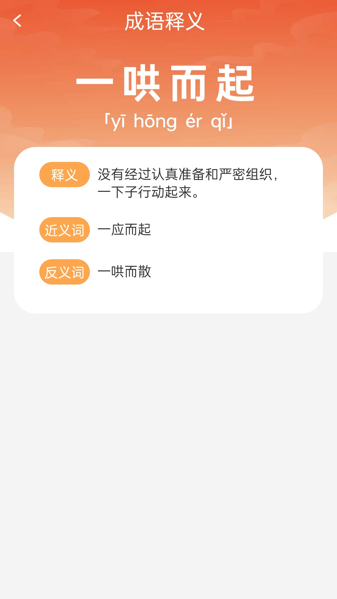 成语喜气来电脑版截图