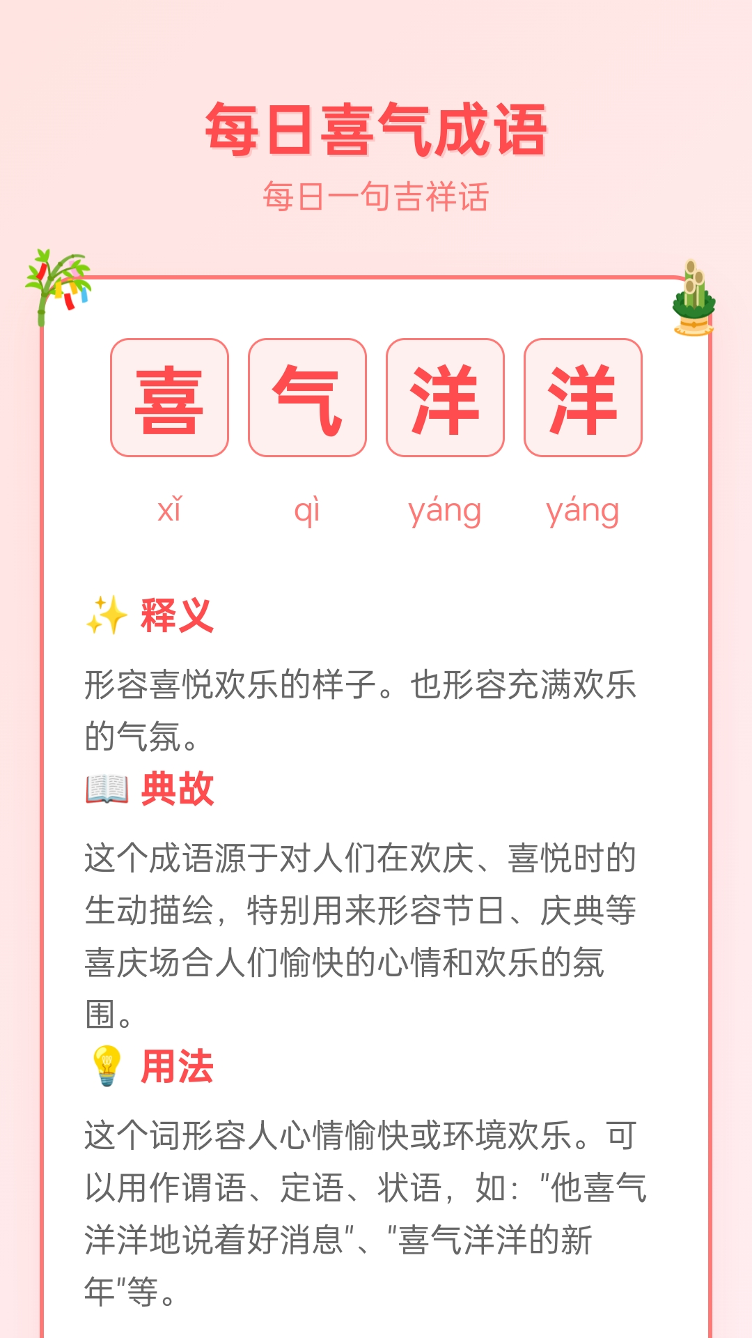成语喜气来电脑版截图