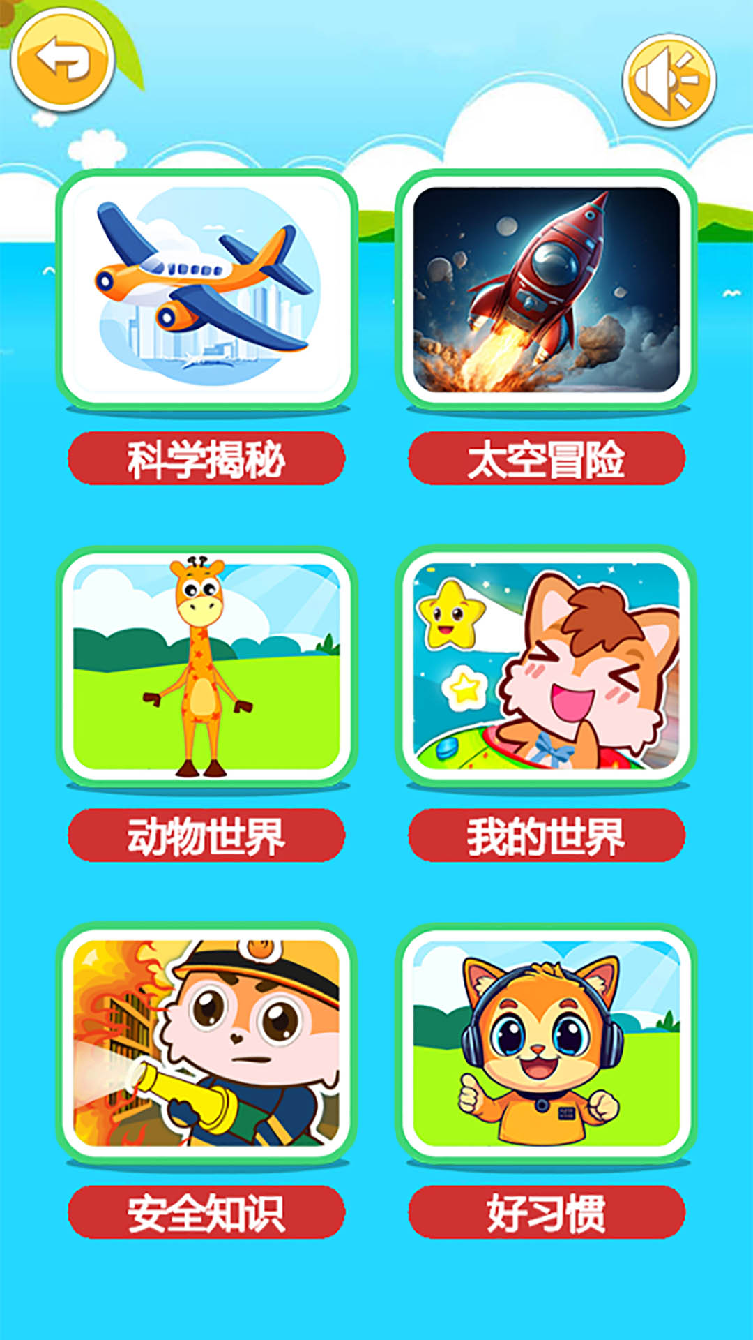 宝宝听世界电脑版截图