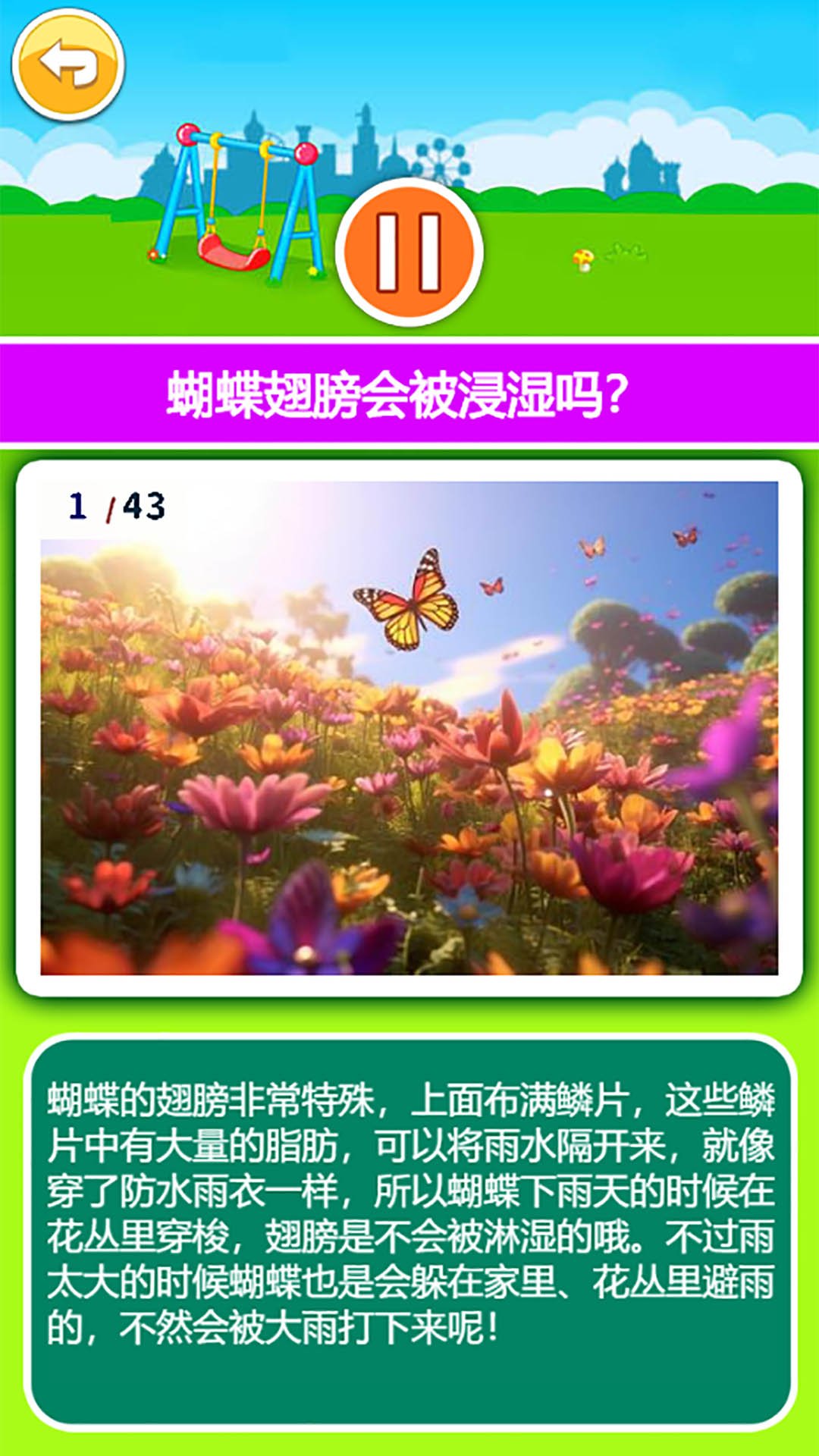 宝宝听世界电脑版截图