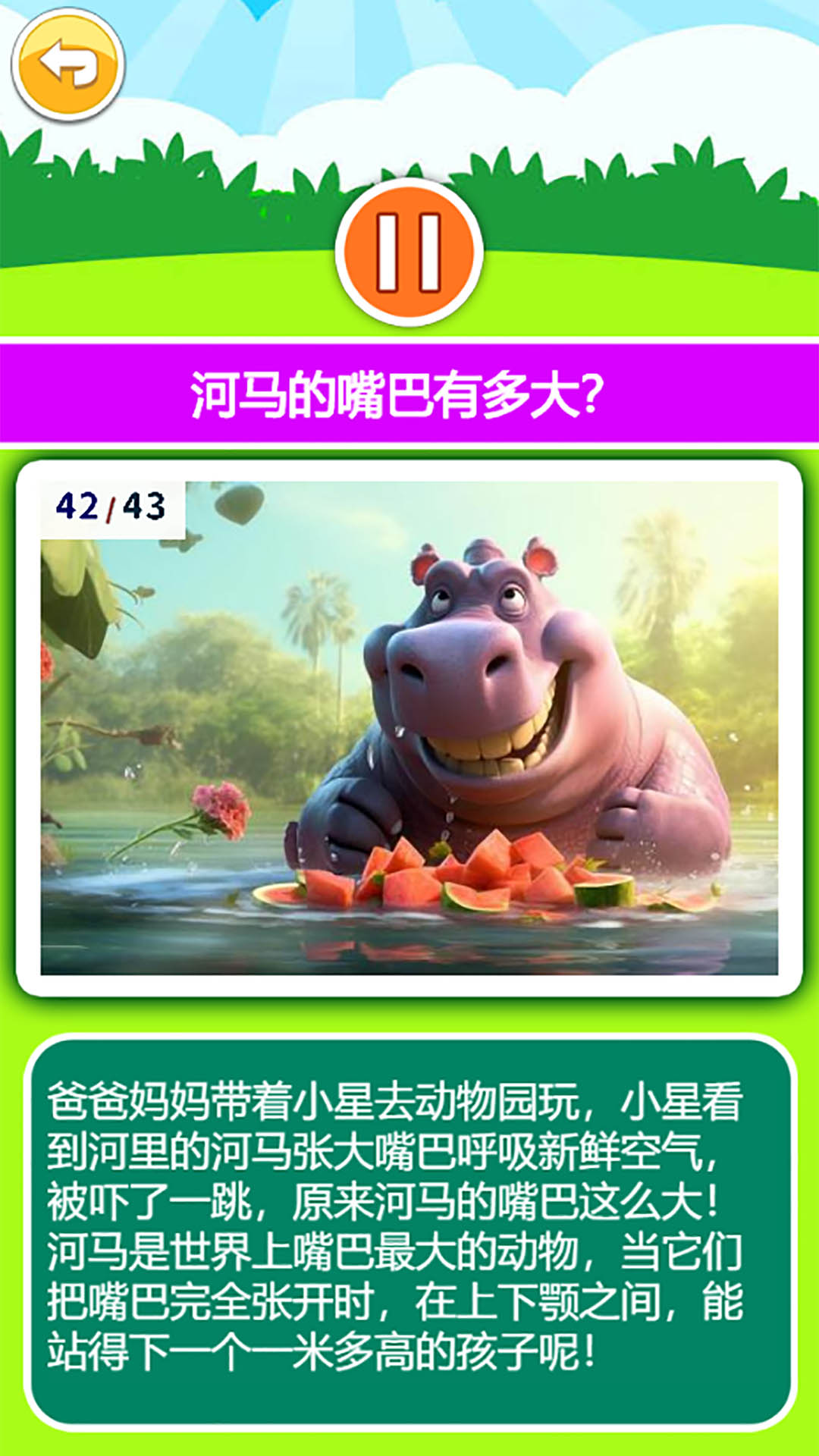 宝宝听世界电脑版截图