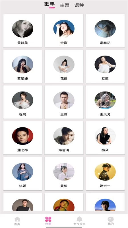 今日精选铃声电脑版截图