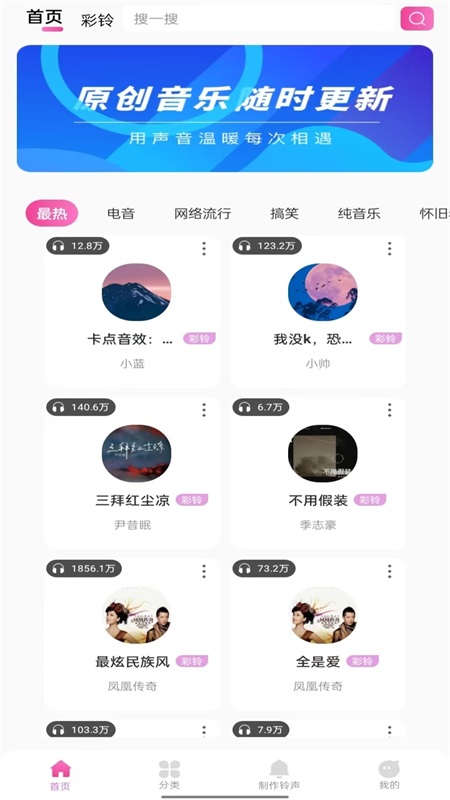 今日精选铃声电脑版截图