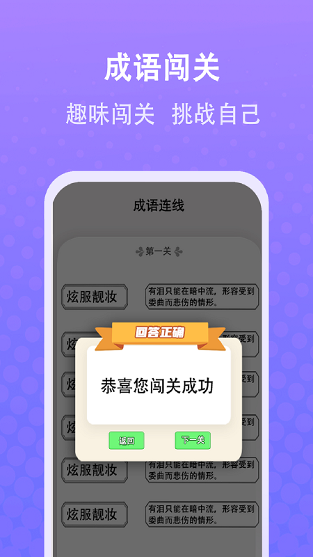成语我最牛