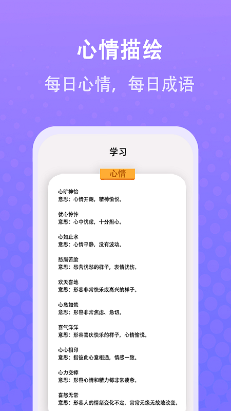 成语我最牛