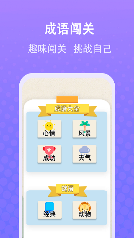成语我最牛