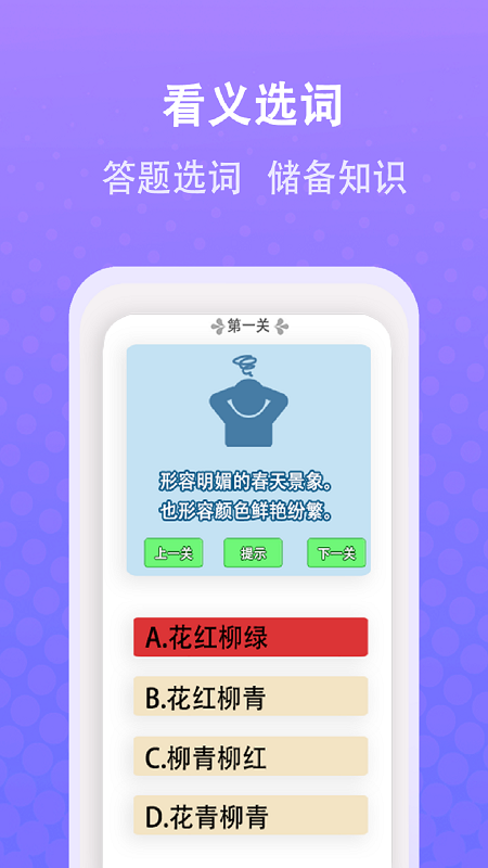 成语我最牛