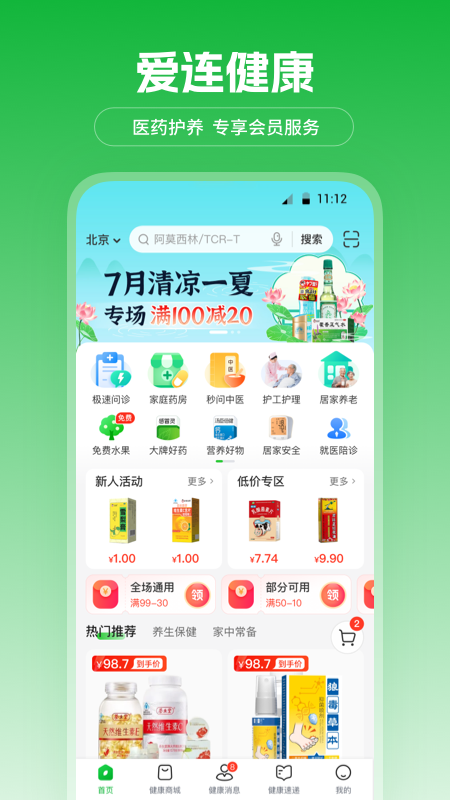 爱连健康