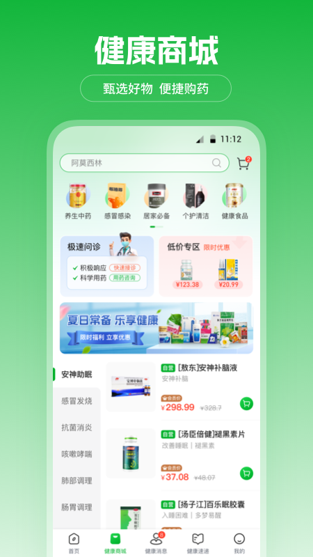 爱连健康