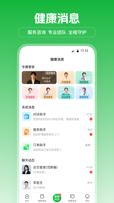 爱连健康
