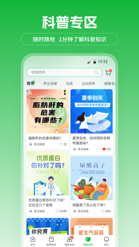 爱连健康