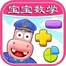 宝宝数学训练