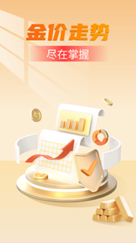 今日金价查询电脑版截图0