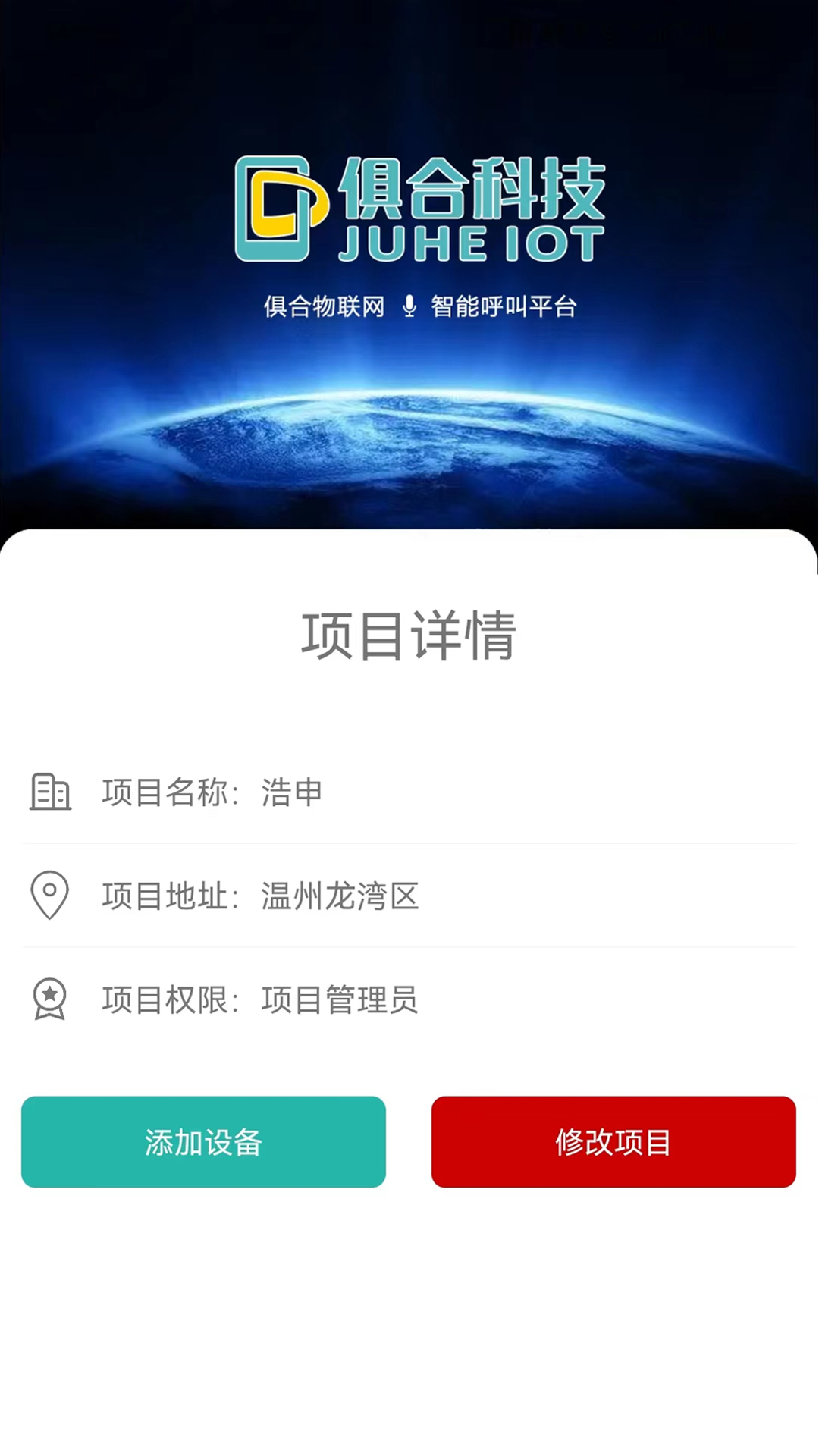 俱合物联网电脑版截图