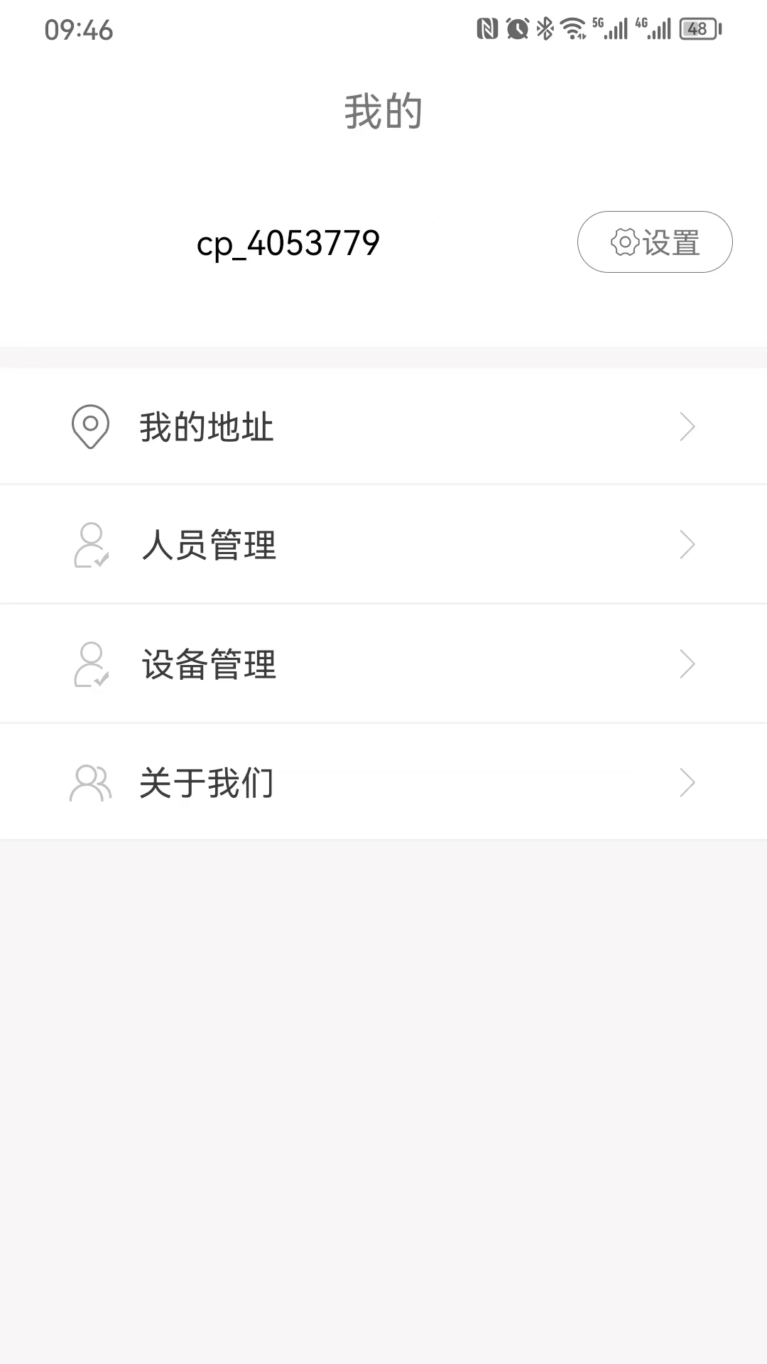 俱合物联网电脑版截图