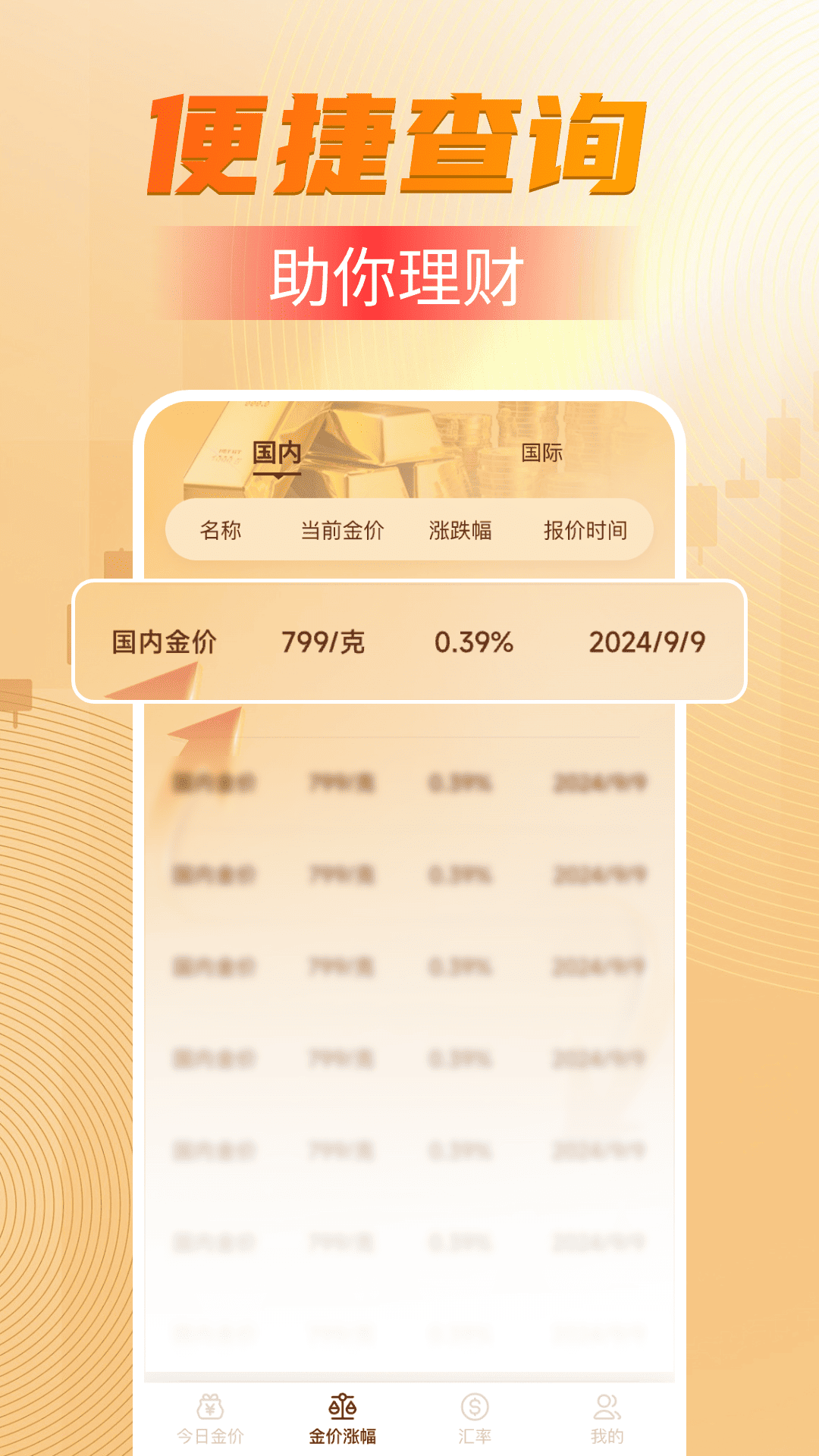 今日金价查询电脑版截图