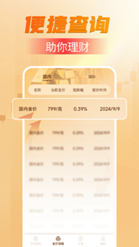 今日金价查询电脑版截图2