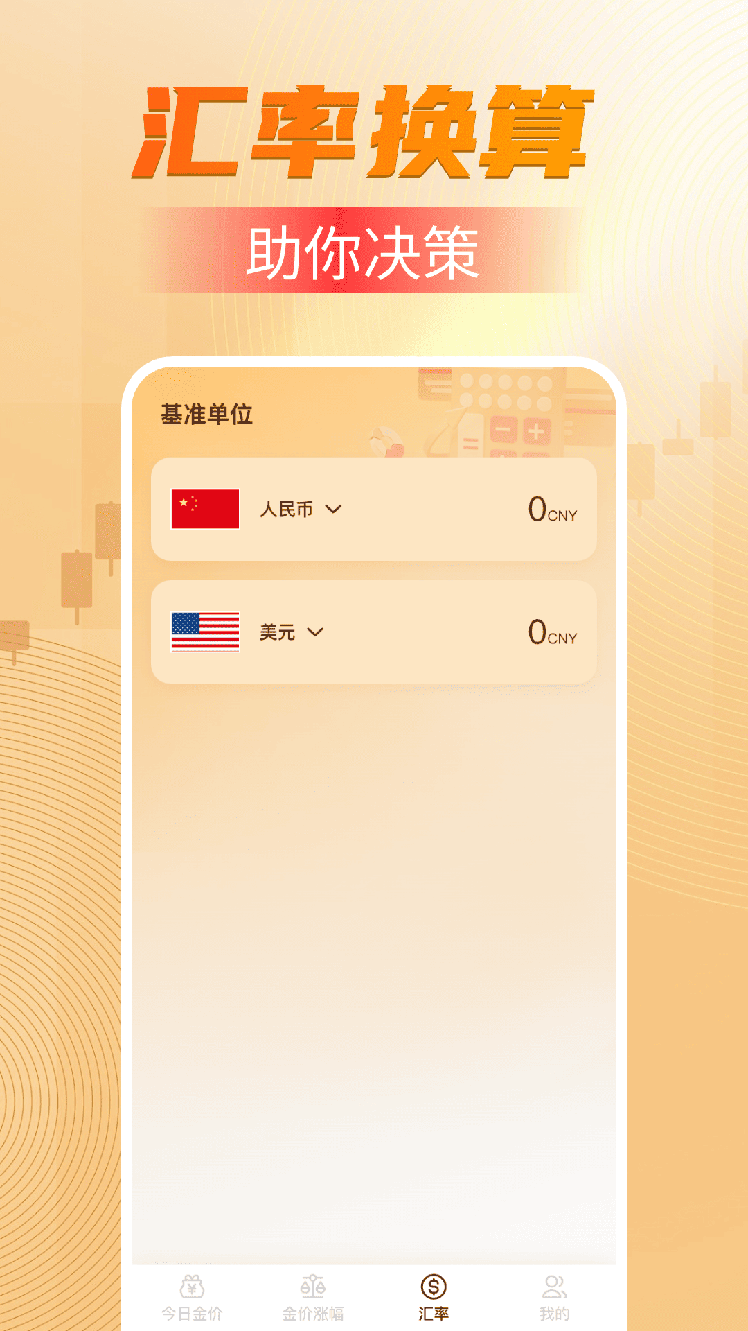 今日金价查询电脑版截图