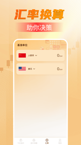 今日金价查询电脑版截图3