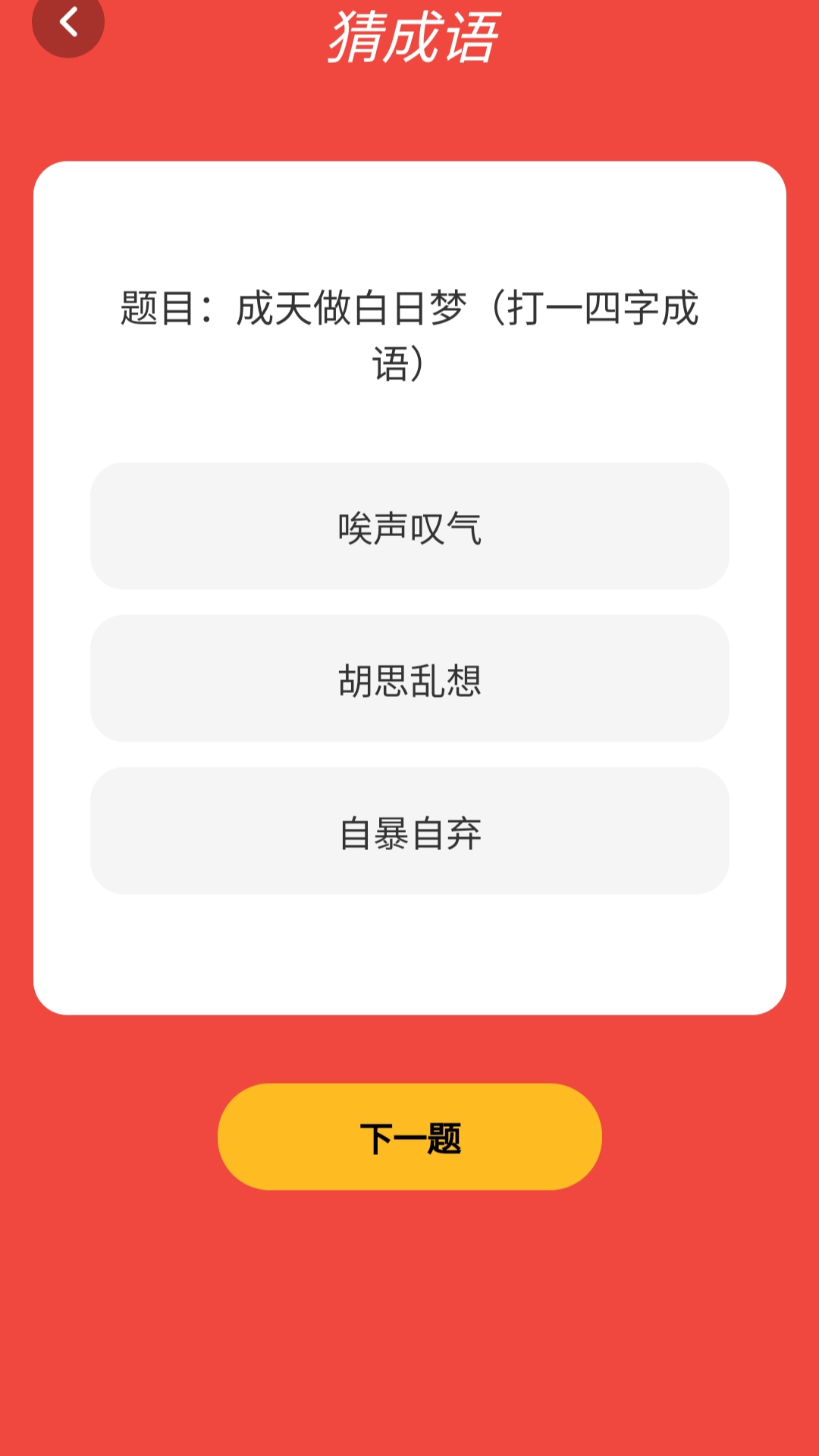 成语我先行电脑版截图