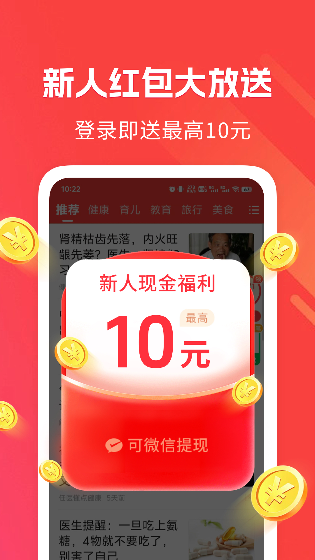 今日简讯极速版电脑版截图