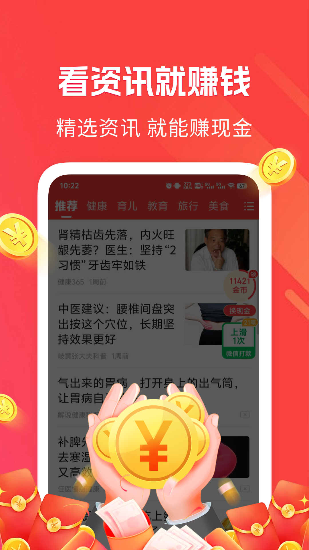 今日简讯极速版电脑版截图