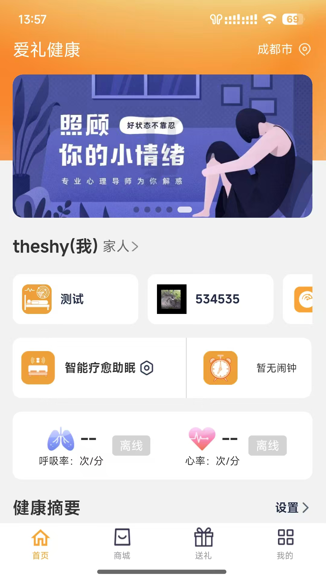 爱礼健康电脑版截图