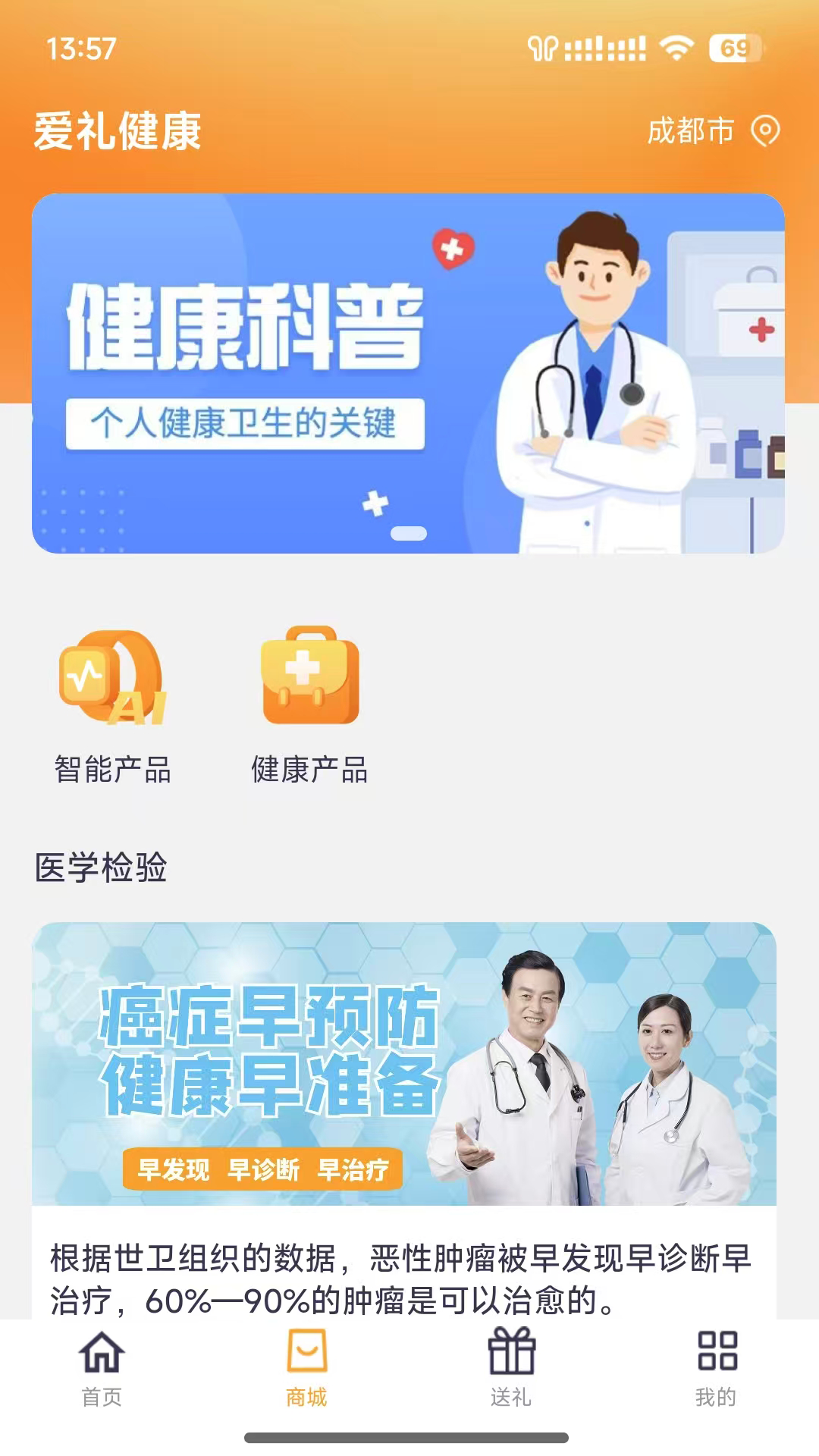 爱礼健康电脑版截图