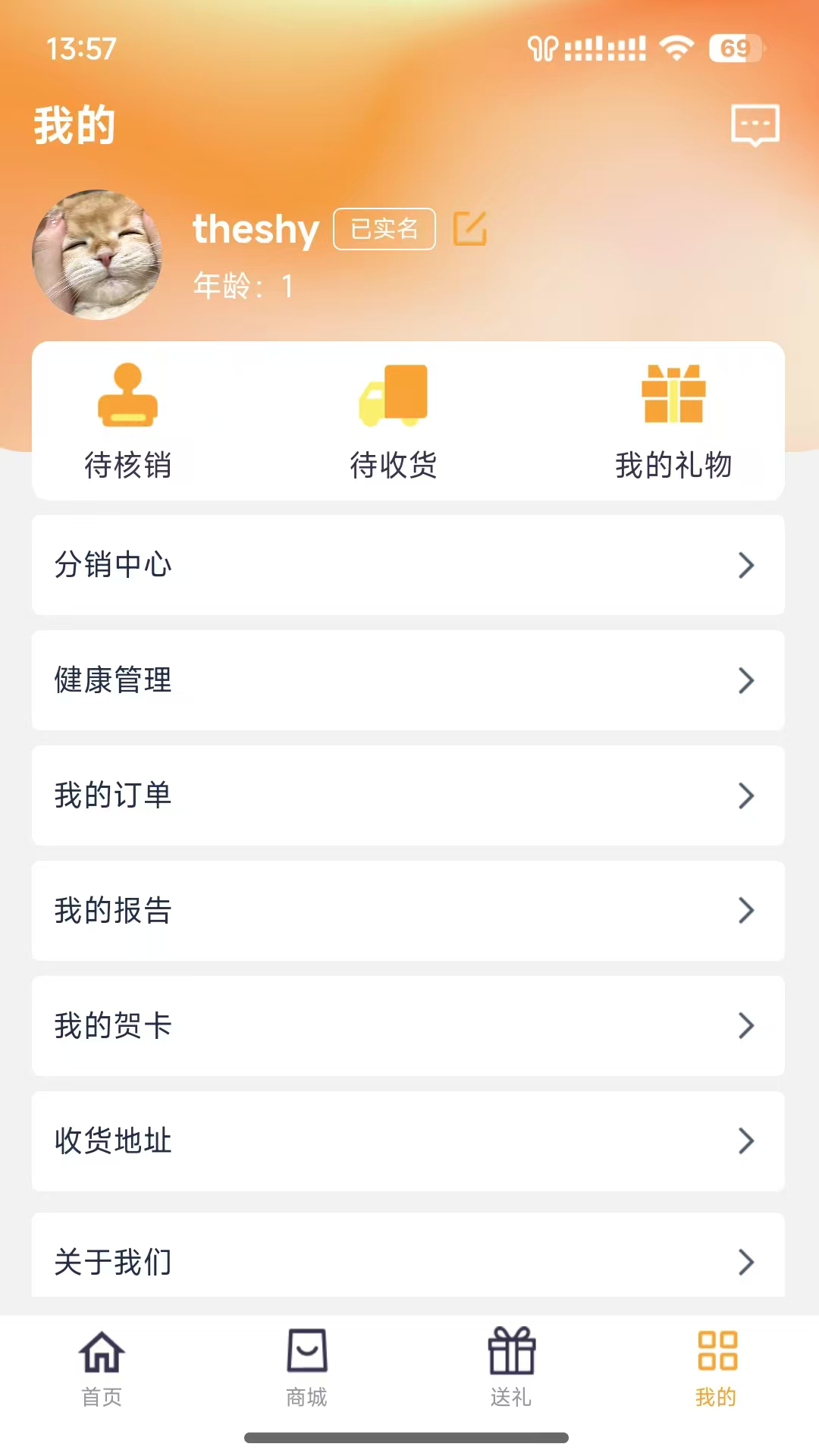 爱礼健康电脑版截图