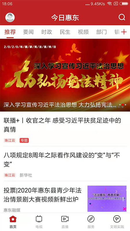 今日惠东电脑版截图