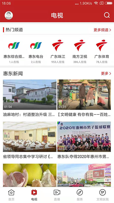 今日惠东电脑版截图