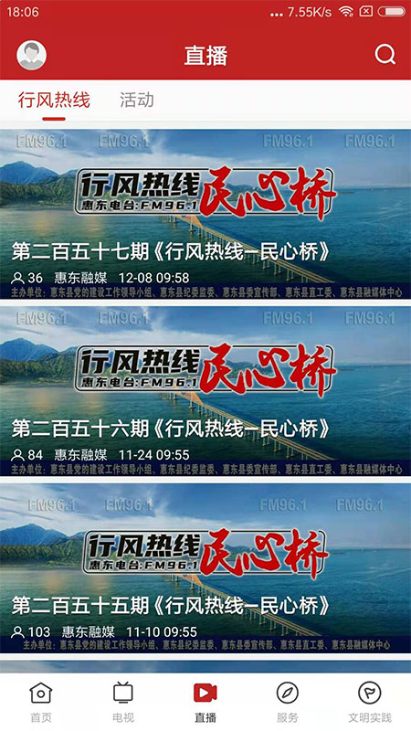 今日惠东电脑版截图