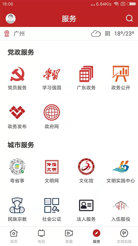 今日惠东电脑版截图