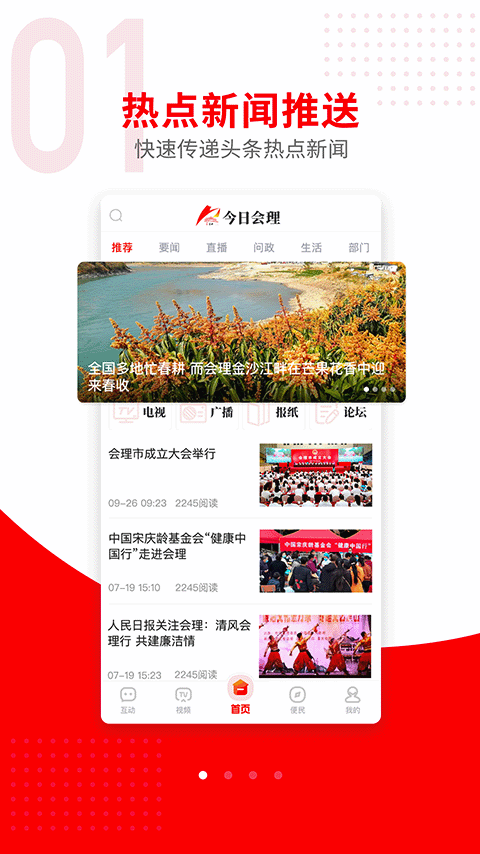 今日会理电脑版截图