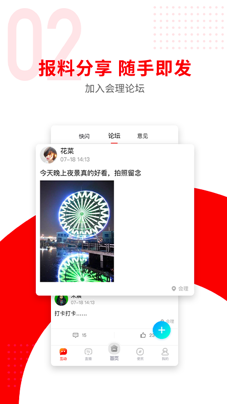 今日会理电脑版截图