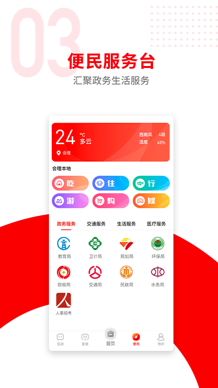 今日会理电脑版截图